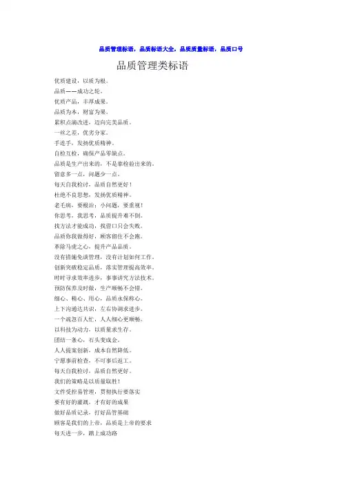 品质管理标语