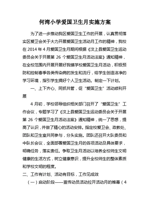 爱国卫生月活动方案
