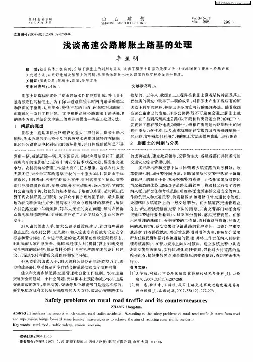 浅谈高速公路膨胀土路基的处理