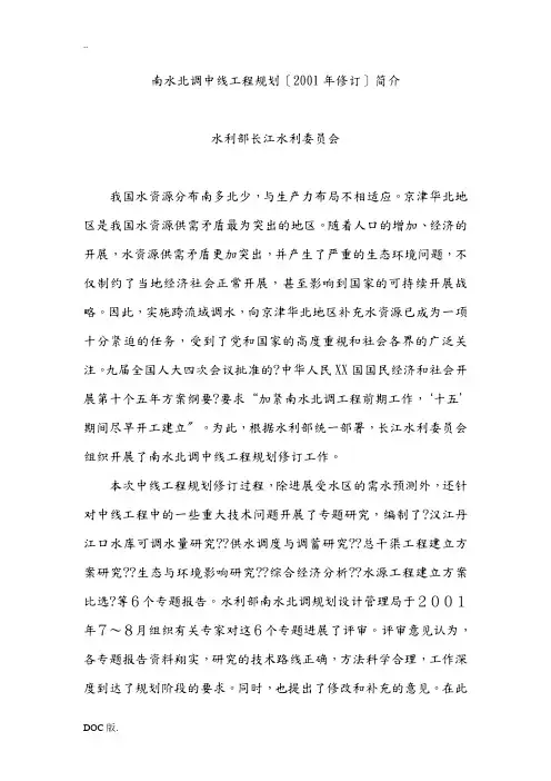 南水北调中线工程规划