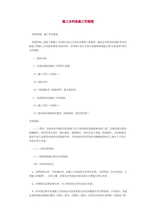 施工合同备案流程