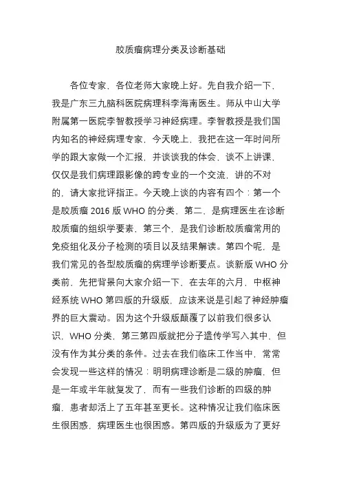 胶质瘤病理分类及诊断基础