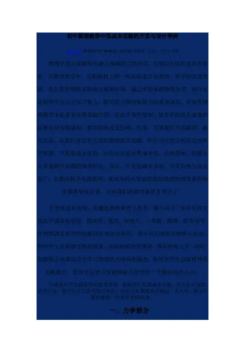 初中物理教学中低成本实验的开发与设计举例