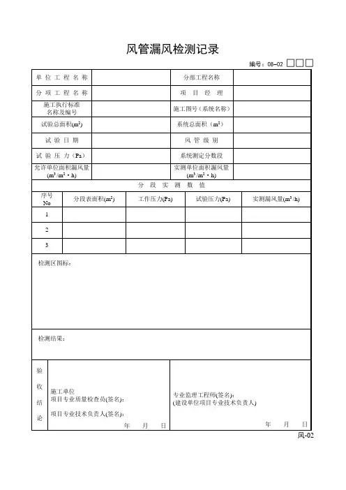 风管漏风检测记录