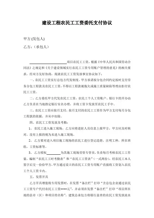 农民工工资委托支付协议