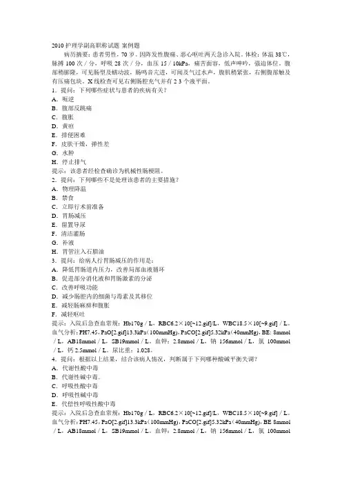 内科护理学副高职称考试试题