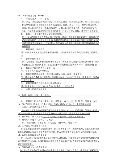 完整版军事理论答案
