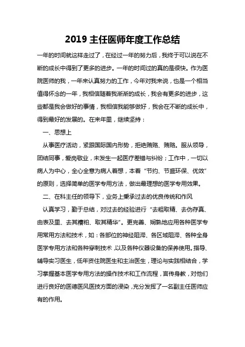 2019主任医师年度工作总结