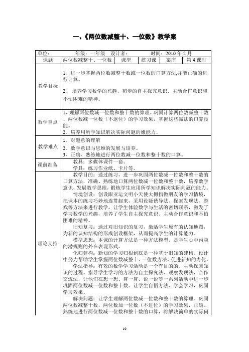 一年级数学下册第四单元加法和减法一第六课时教案+实录+反思