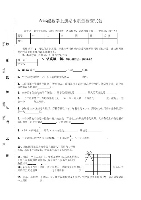 2019年人教版六年级数学上册期末考试卷及答案名师版
