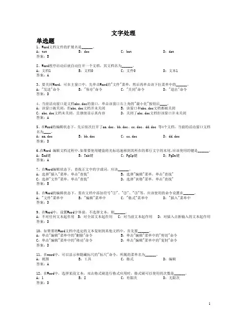 计算机统考文字处理习题