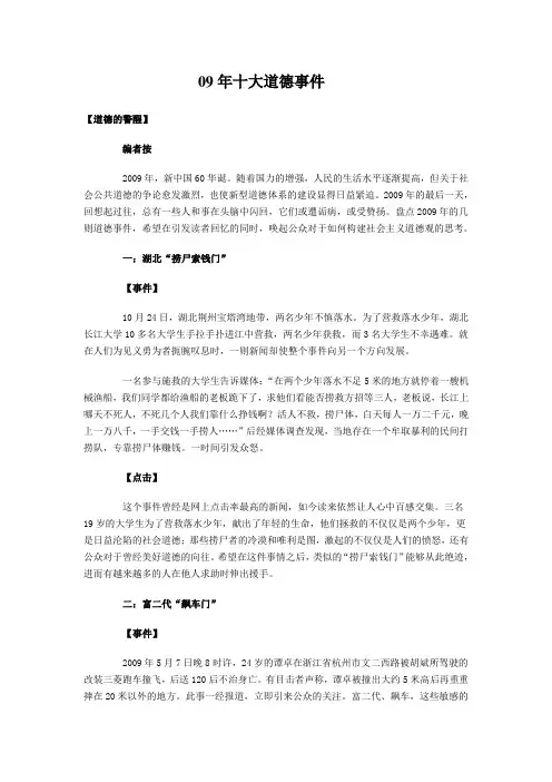 2010年最新素材之十大道德事件