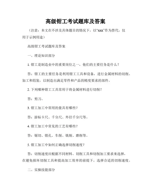 高级钳工考试题库及答案