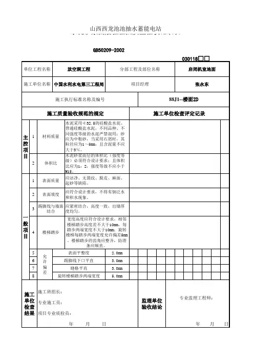 房建 验收表格