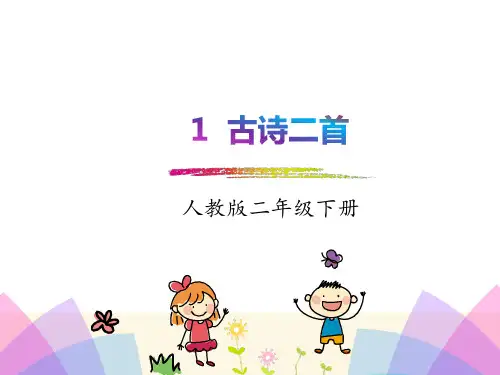 二年级下册语文课件-第一课古诗二首村居 咏柳|人教(部编版)(共38张PPT)