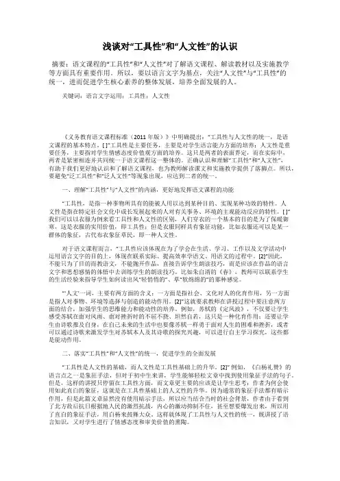 浅谈对“工具性”和“人文性”的认识