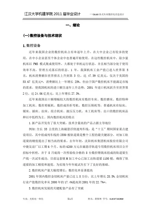C616卧式车床数控化改造