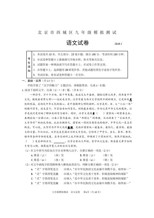 北京市西城区2019届中考二模语文试题含答案