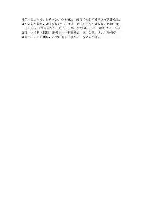 栟茶简介