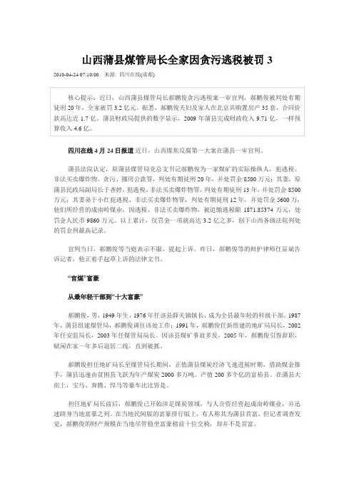 山西蒲县煤管局长全家因贪污逃税被罚3