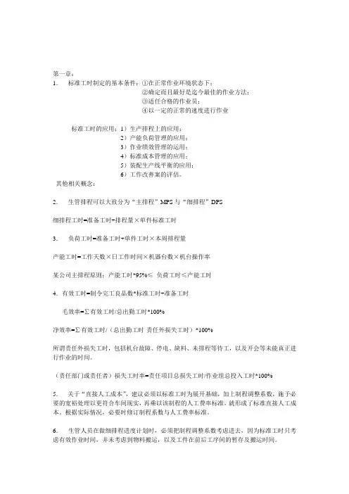 MTM概述