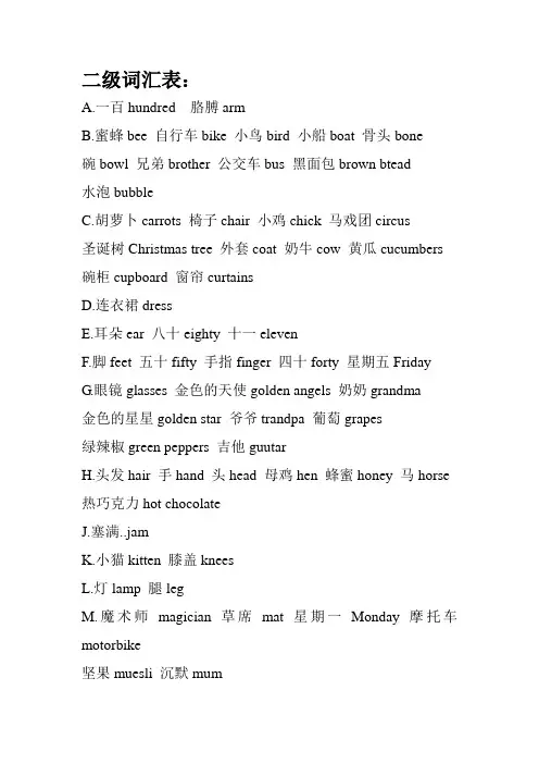 剑桥二级单词带汉语