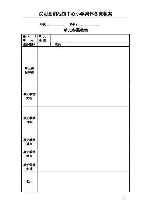 集体备课教案模板 3