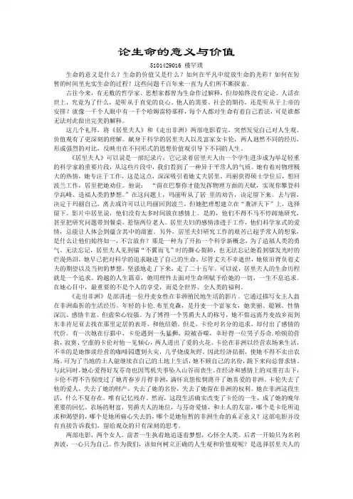 论生命的意义与价值