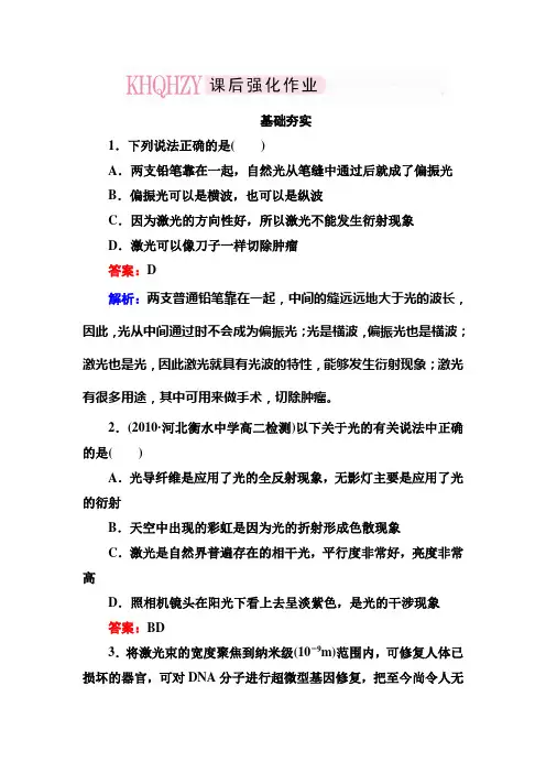 高二物理选修3-4同步练习：13-8 激光