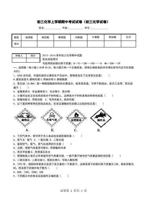 初三化学上学期期中考试试卷(初三化学试卷)