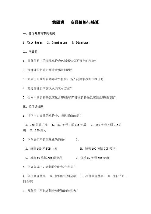 国际贸易实务价格核算