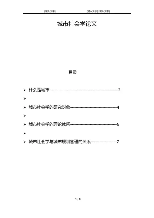 城市社会学 3