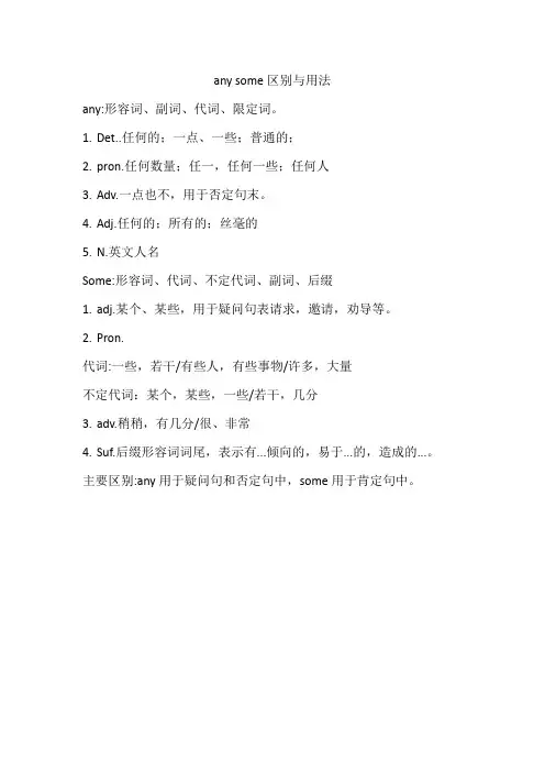 any some 区别与用法