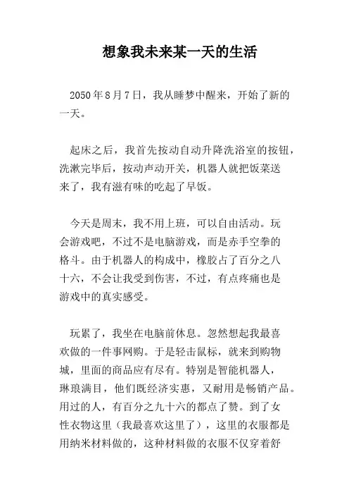 想象我未来某一天的生活