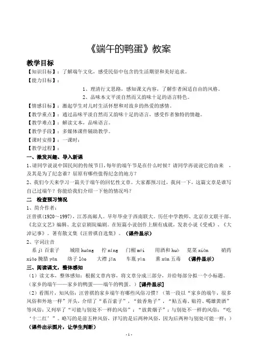 《端午的鸭蛋》公开课教案