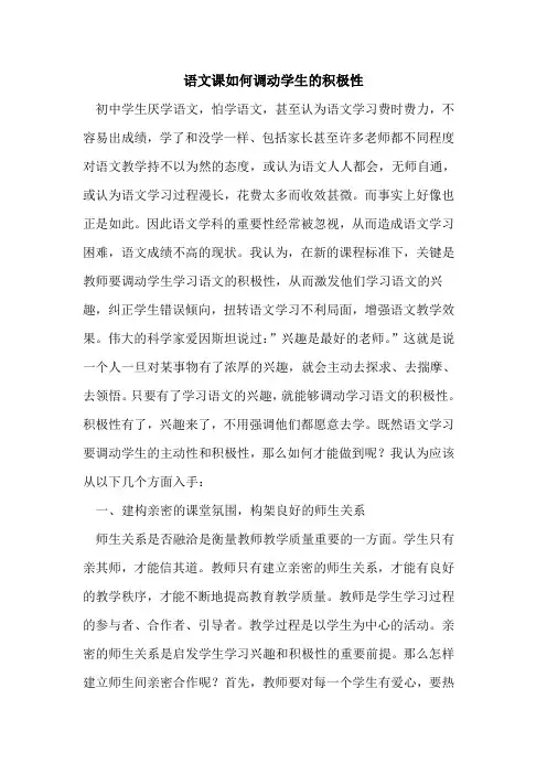 语文课如何调动学生积极性