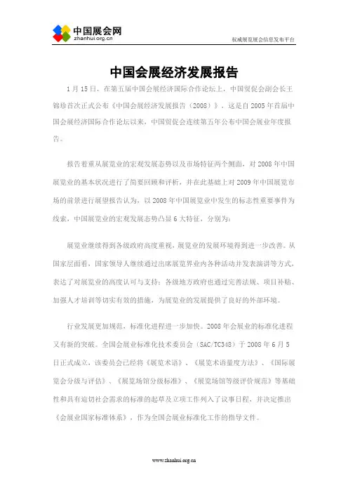 中国会展经济发展报告