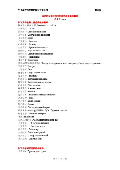 网站建设俄文词汇中俄互译