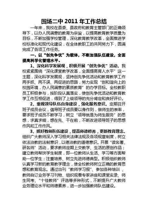 围场二中2011年工作总结