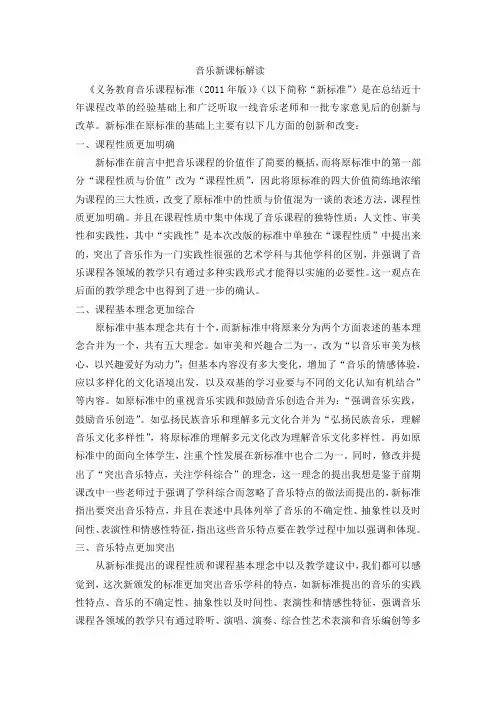 音乐课程标准解读