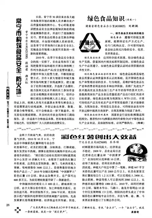绿色食品知识(连载一)
