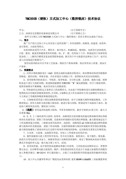 数控铣床技术合同模板