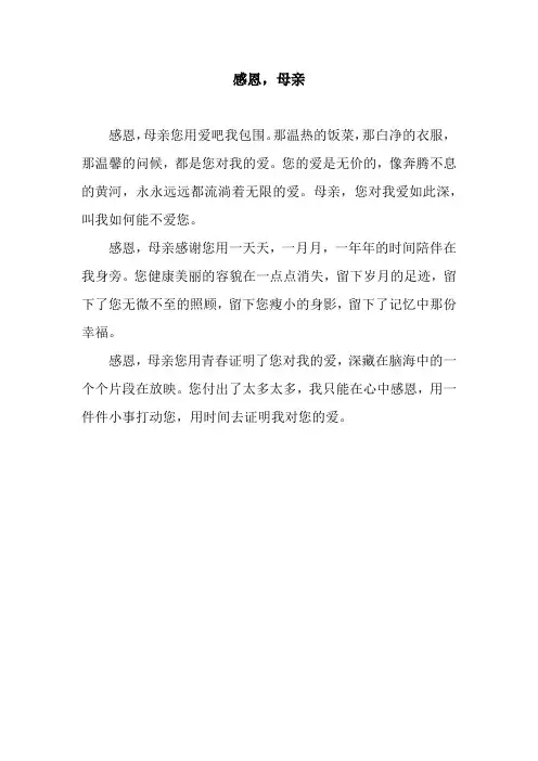感恩,母亲_2