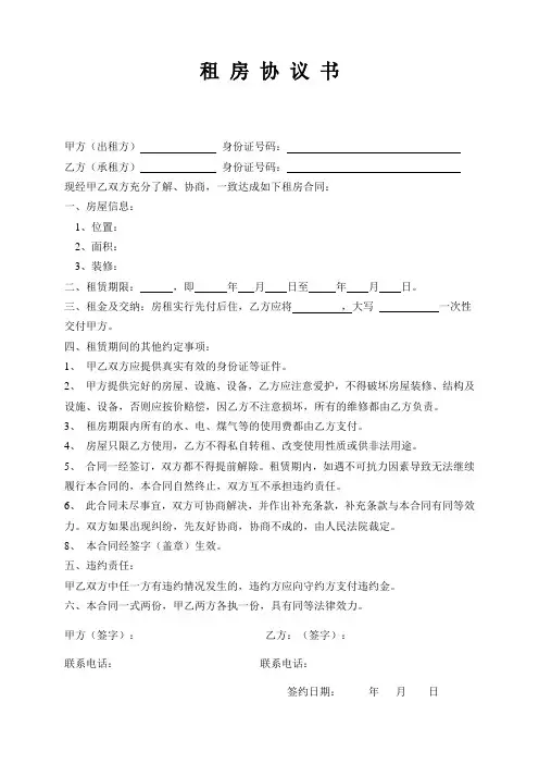 租房协议书