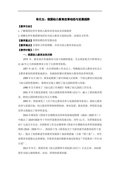 我国幼儿教育改革动态与发展趋势