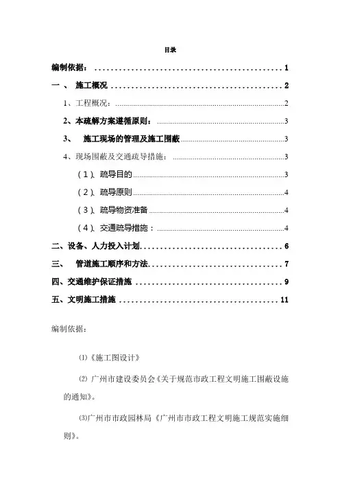 交通疏导方案 ()
