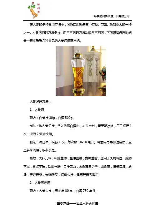 怎样使用人参来泡酒