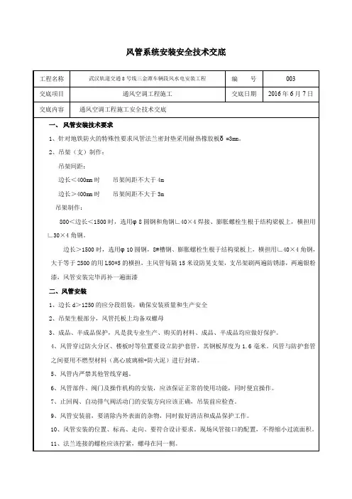 风管系统安装安全技术交底