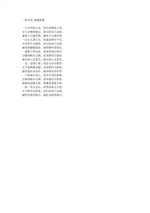 一致百虑,偷偷摸摸-藏头诗