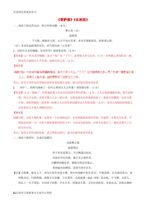 [推荐学习]高中语文 专题10《菩萨蛮》《长相思》(练)(基础版)新人教版选修《中国古代诗歌散文欣赏